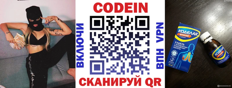 Codein напиток Lean (лин) дарнет шоп Рузаевка